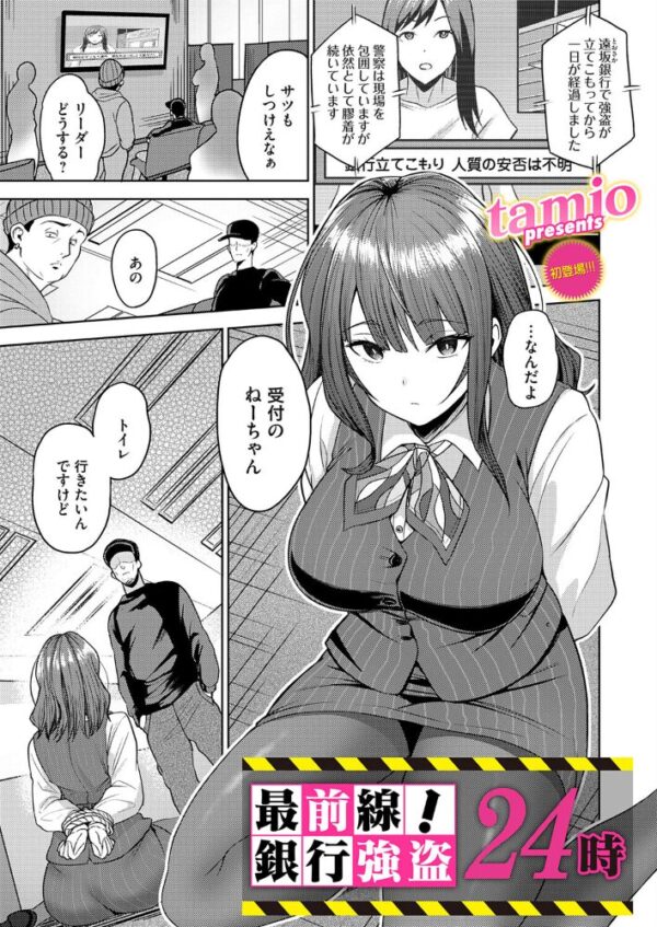 【エロ漫画】巨乳OLが銀行強盗を相手に拘束されフェラと中出しで翻弄される危機的夜のサスペンスｗ サンプル画像