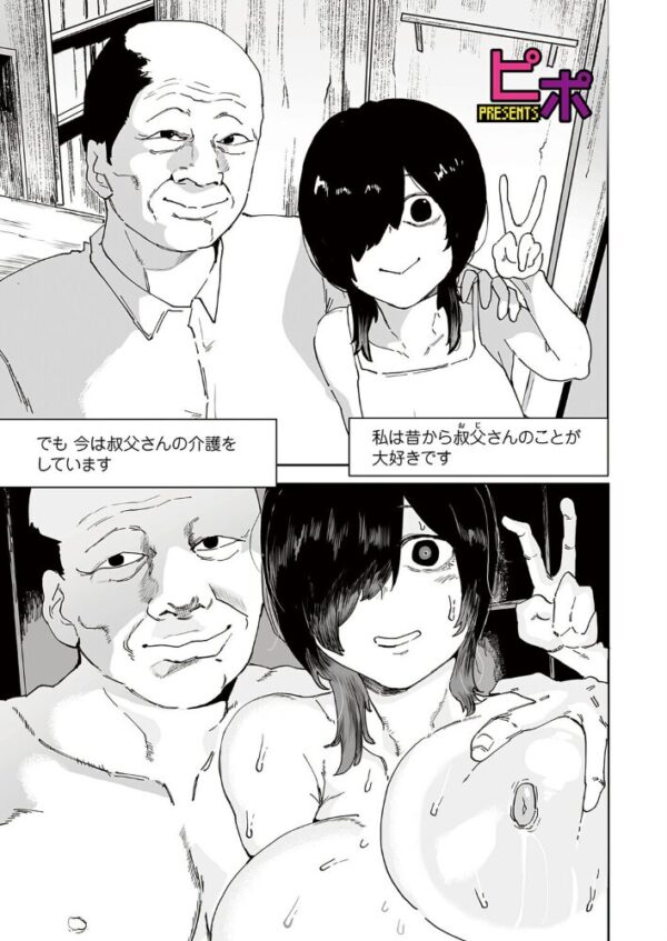 【エロ漫画】 叔父と姪の7日間交尾 サンプル画像