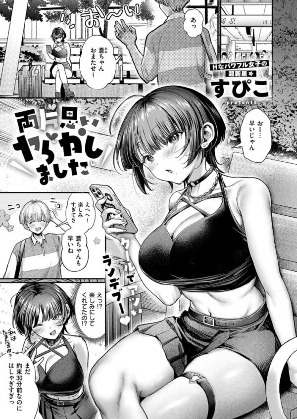 【エロ漫画】巨乳彼女と旅先で距離が近づく、フェラと騎乗位で中出しを決意する夜の恋人たち!! サンプル画像
