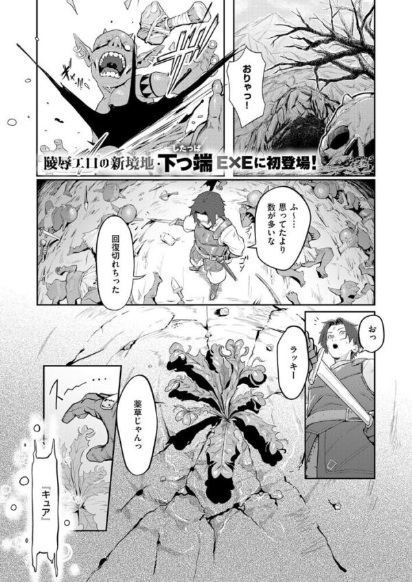 【エロ漫画】寝取られの悲劇と幼馴染の堕ちる夜、洞窟の魔物に奪われる純情が生む複数プレイの絶頂を描く！！ サンプル画像