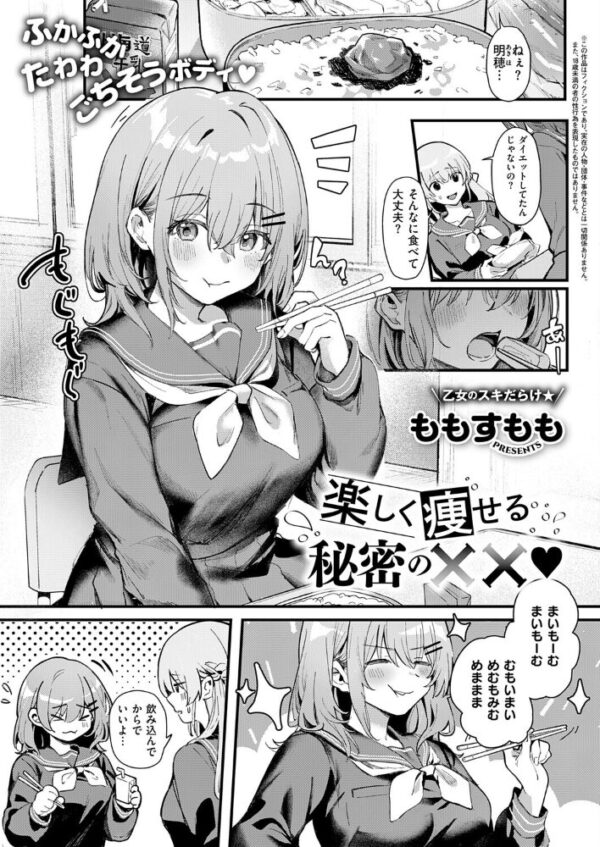 【エロ漫画】幼馴染の彼女と巨乳を揺らし中出し騎乗位で濃密セックスに溺れる夜ｗ サンプル画像