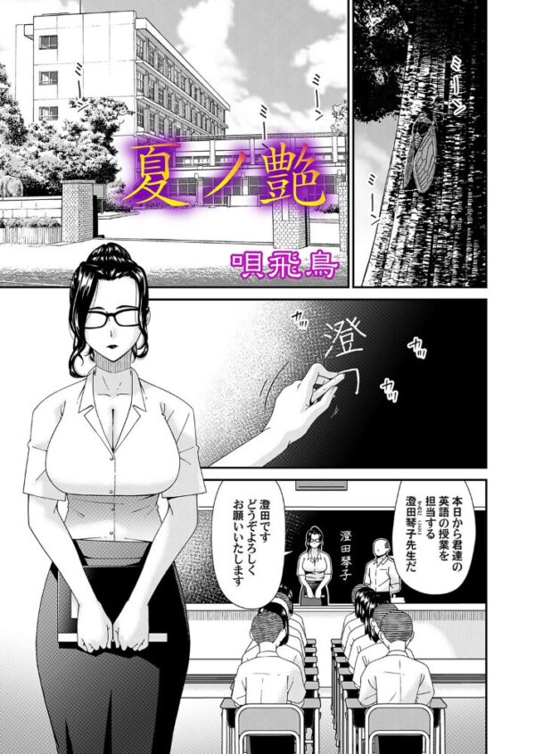 【エロ漫画】夏の祭りで生徒たちに逆転されてしまう女教師の巨乳と中出しフェラの夏夜を描く!! サンプル画像