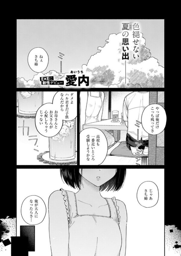 【エロ漫画】夏の帰省で再会した憧れのお姉ちゃんと巨乳の彼女を相手に中出しフェラと騎乗位で悶える若い情熱w サンプル画像
