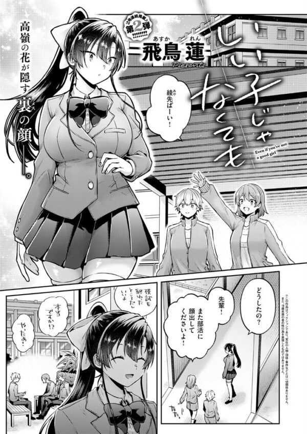 【エロ漫画】制服美少女と潮吹きに溺れる主従関係の調教セックスを始める日々 サンプル画像