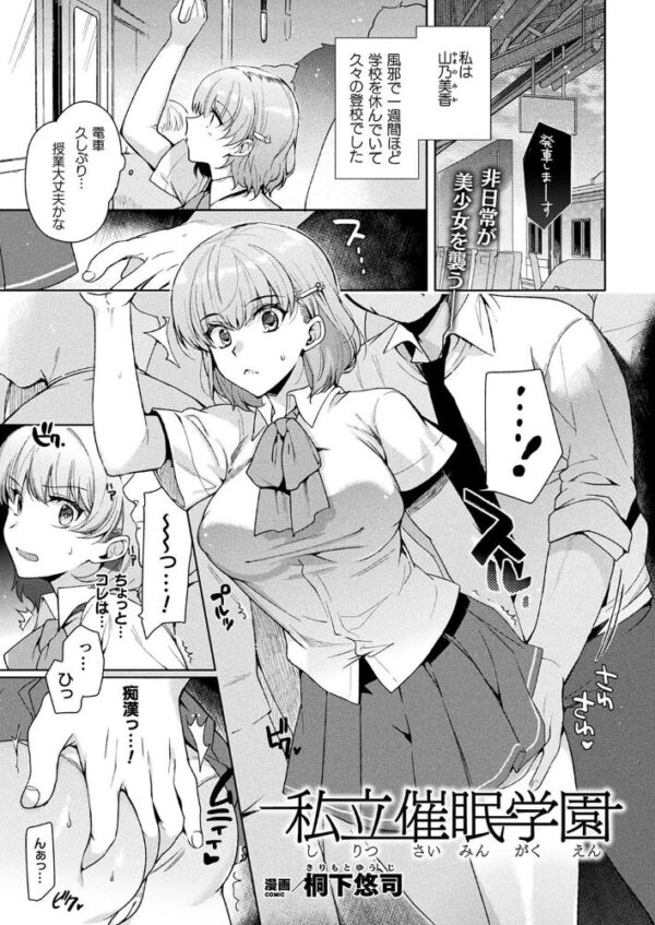 【エロ漫画】私立催●学園で学ぶ美香は周囲の女子も淫らに染まり、百舌のアプリで操られフェラと乱交に堕ちる日常w サンプル画像