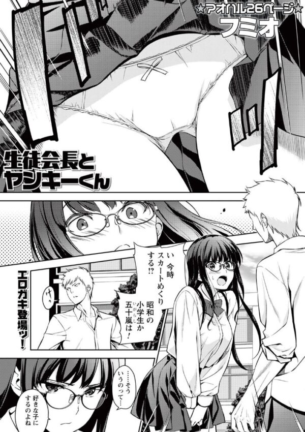 【エロ漫画】生徒会長とヤンキーくんの初体験、巨乳彼女とフェラと中出しで青春が燃えるw サンプル画像