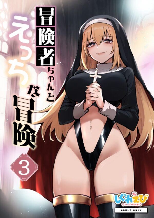 【エロ漫画】冒険好きの女の子が謎の集団に狙われて大ピンチ、ファンタジー世界で繰り広げられる冒険と危機の連続! サンプル画像
