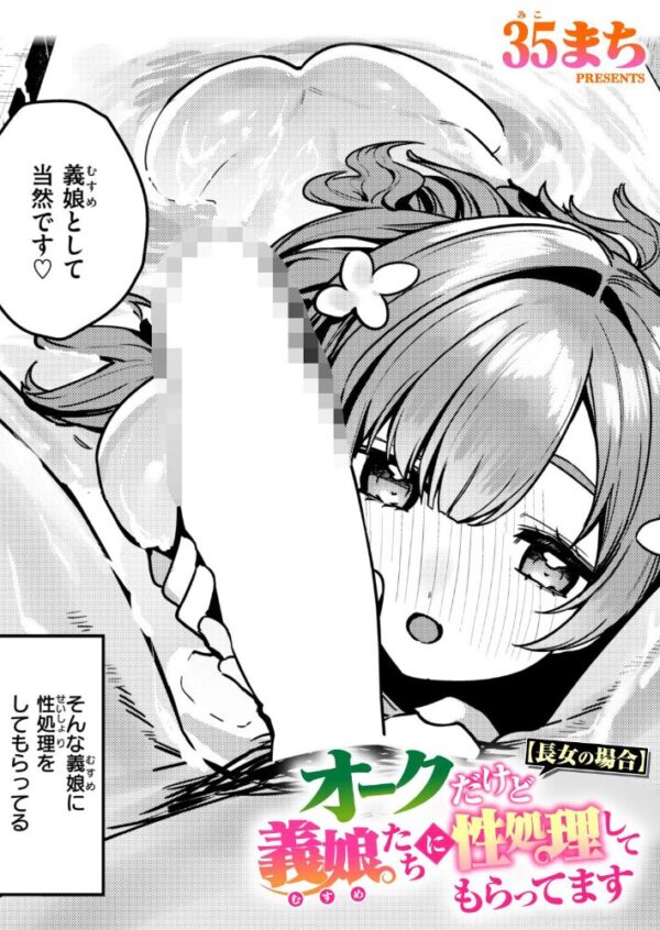 【エロ漫画】義妹たちと巨乳を使って中出しフェラとパイズリの欲望を満たす夜の誓い!! サンプル画像