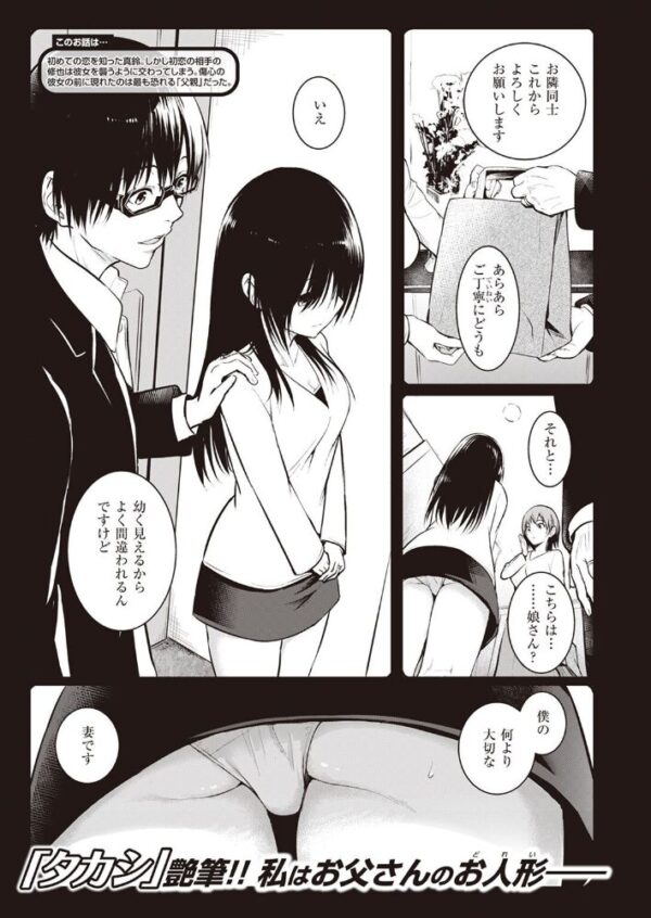 【エロ漫画】娘と夫の禁じられた愛を巡る闇の罠と父の影が絡む欲望の夜w サンプル画像