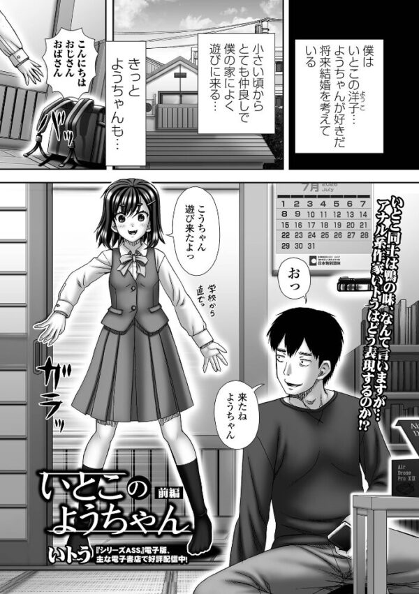【エロ漫画】いとこのようちゃんと美乳の秘密の夜、彼女をめぐる中出しとアナルの禁断セックスw サンプル画像