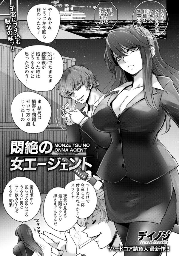 【エロ漫画】任務を終えた美乳捜査官が選んだ相手は同僚だった 中出しと密かな騎乗位を求める夜の報酬ｗ サンプル画像