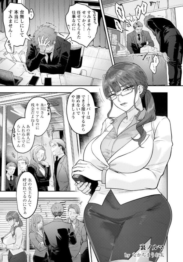 【エロ漫画】巨乳部長をめぐる同僚たちの拘束と中出しフェラが絡むハーレム乱交w【!! サンプル画像