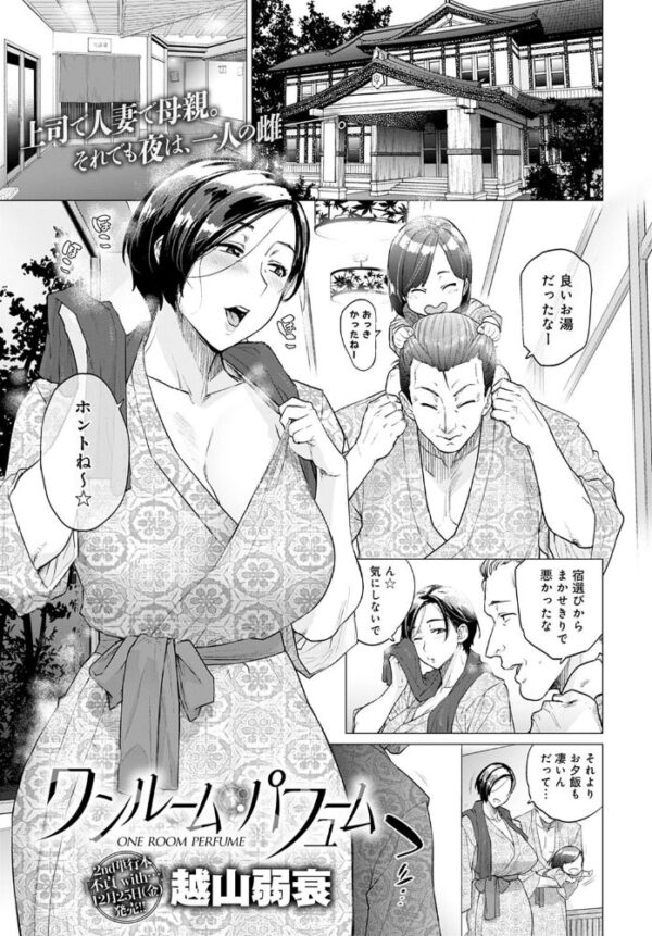 【エロ漫画】人妻上司と同室で酔いに任せた誘惑、部屋で始まる背徳の夜の凌辱と快楽! サンプル画像