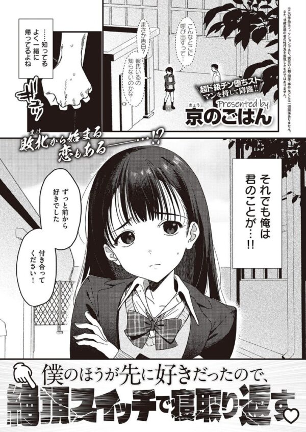 【エロ漫画】僕の幼馴染が再び奪われそうで抱く中出しの夜—美乳とNTRの背徳セックスw サンプル画像