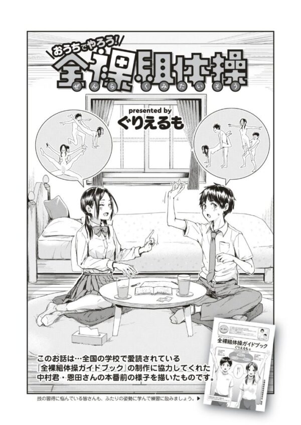 【エロ漫画】学園の美少女と巨乳の悶絶練習 中出しと騎乗位で教室が熱くなるw サンプル画像