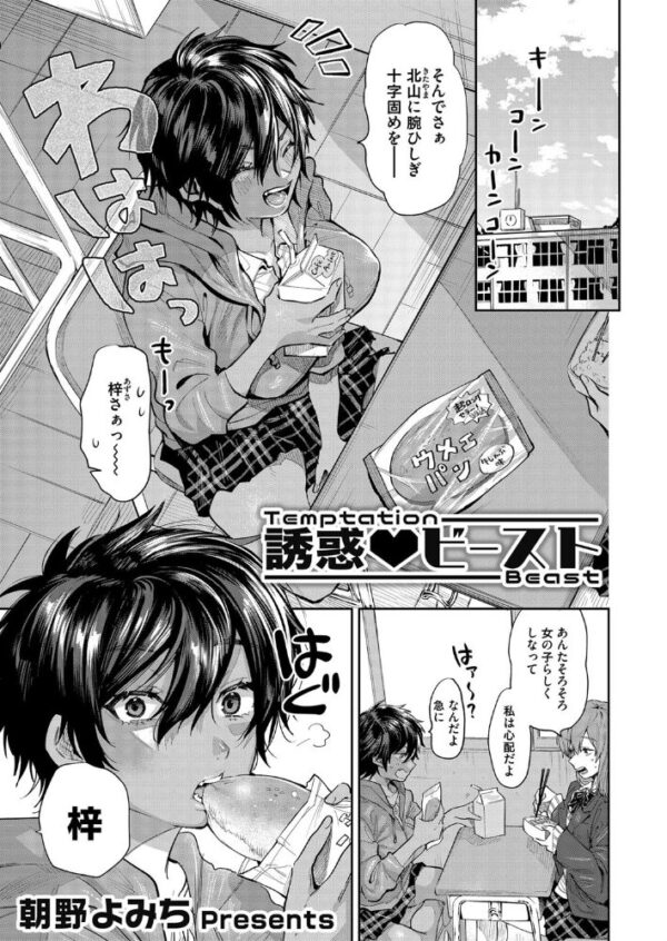【エロ漫画】初めての彼氏と挑発的ランジェリーで潮吹きを堪能する彼女の誘惑デート サンプル画像