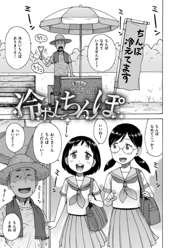 【エロ漫画】冷やしちんぽの誘惑に負ける放課後、露出フェラと巨乳の視線を独り占めする女子校生たちw サンプル画像