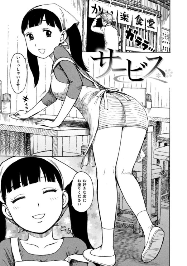 【エロ漫画】看板娘ウェイトレスの特別サービスで巨乳美乳が濃密に絡む中出しセックスｗ サンプル画像