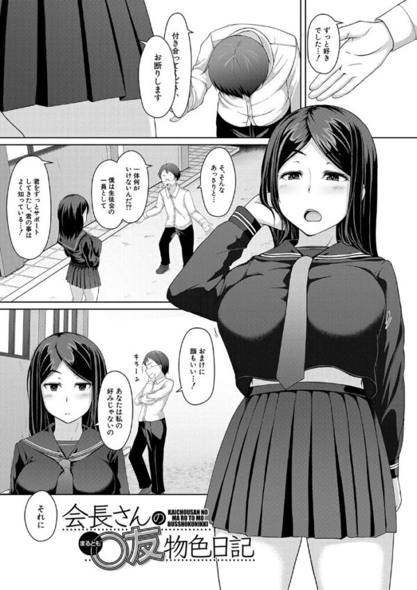 【エロ漫画】生徒会長のアナル調教日記を巡る純情と快楽の支配関係w サンプル画像