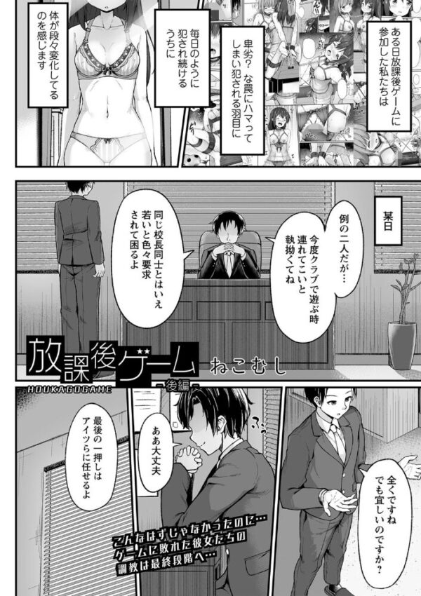 【エロ漫画】美乳美少女たちと放課後の拘束ゲームを通じて快楽に堕ちる瞬間を描く中出しフェラの誘惑w サンプル画像