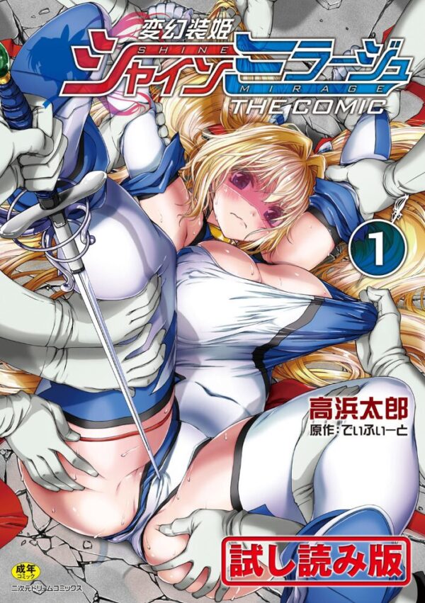 【エロ漫画】変身ヒロインが堕ちる瞬間 巨乳母とぶっかけ中出しパイズリで辱められる騎乗位の夜w サンプル画像