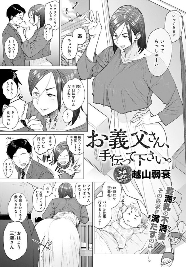 【エロ漫画】義父と同居する美人妻が欲望を解放し、騎乗位で相手を悦ばせる夜のひとときw サンプル画像