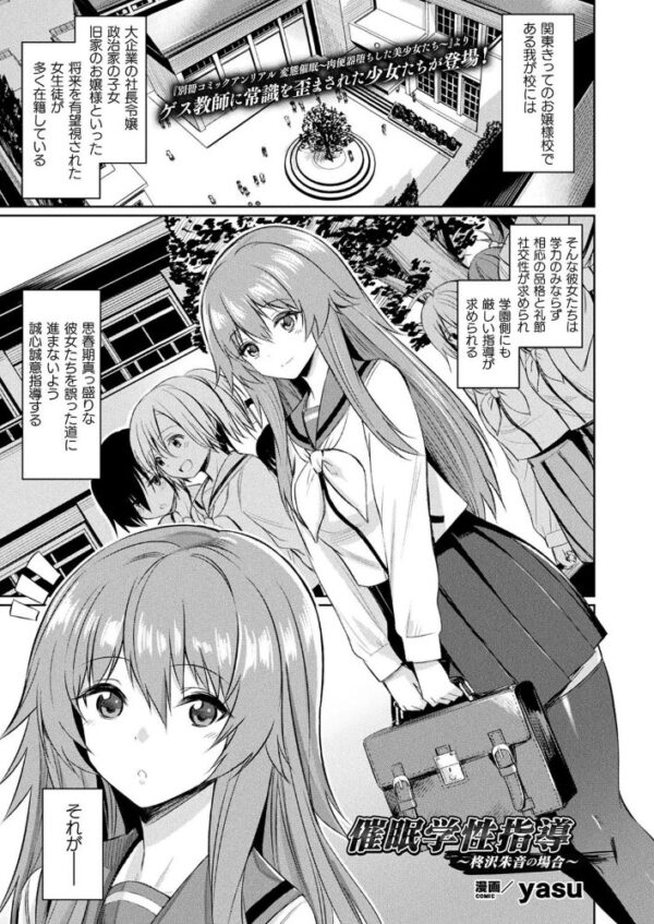 【エロ漫画】駆け引きと母の誘惑の中で学園の美少女が堕ちる催●学性指導【 サンプル画像
