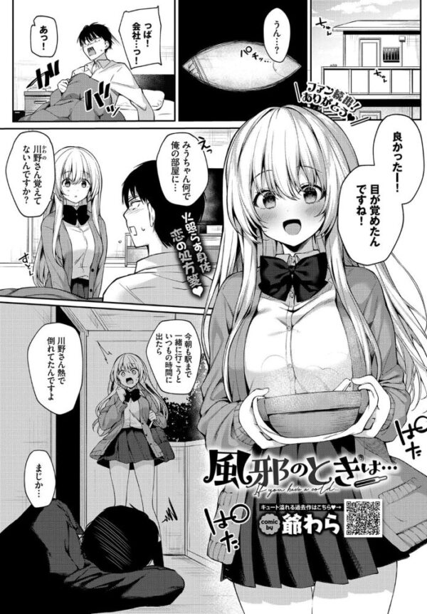 【エロ漫画】隣のJKが看病ついでに巨乳を触らせてくれてフェラと騎乗位で我慢できず中出ししてしまう夜w サンプル画像