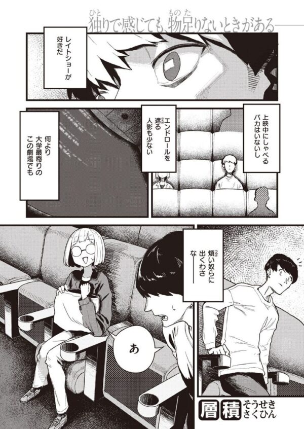 【エロ漫画】映画館デートから始まる、眼鏡女子と層積系の美学的で深まる夜の密愛w サンプル画像