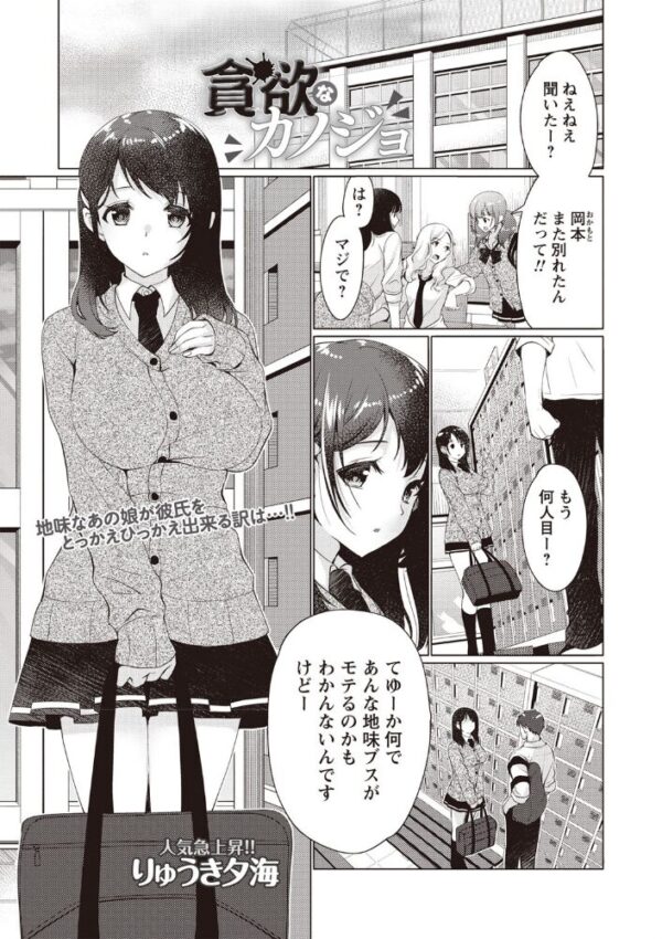 【エロ漫画】童貞を捨てたい地味系少女が実は肉食系に変貌 彼女と濃密な交尾で快感を搾りとられる夜の営み! サンプル画像