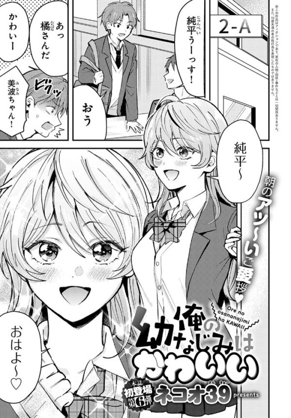 【エロ漫画】幼なじみの美少女とフェラをきっかけに関係が近づく夜のひと時を描く物語 サンプル画像