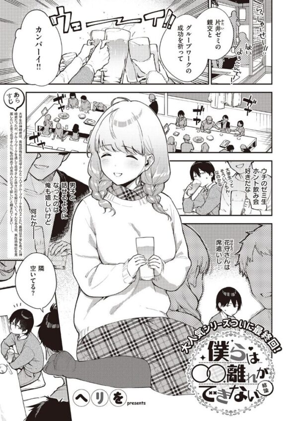 【エロ漫画】美乳の彼女と彼のEroticな夜に中出しまで…パイズリと騎乗位を絡めた濃密セックスw サンプル画像
