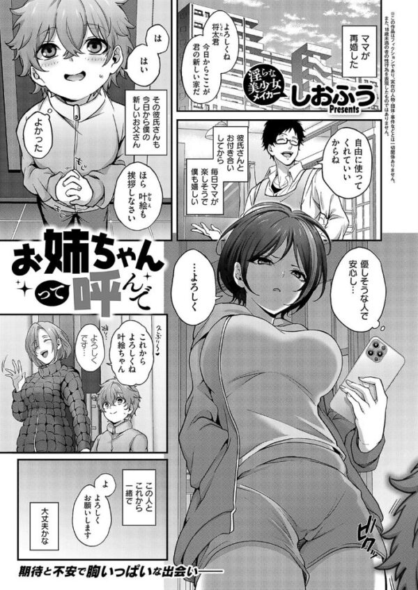 【エロ漫画】 お姉ちゃんって呼んで サンプル画像