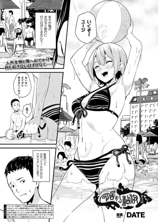 【エロ漫画】同居する粘液と美乳の後輩たちと堕ちるハーレムNTRパイズリ騎乗位! サンプル画像