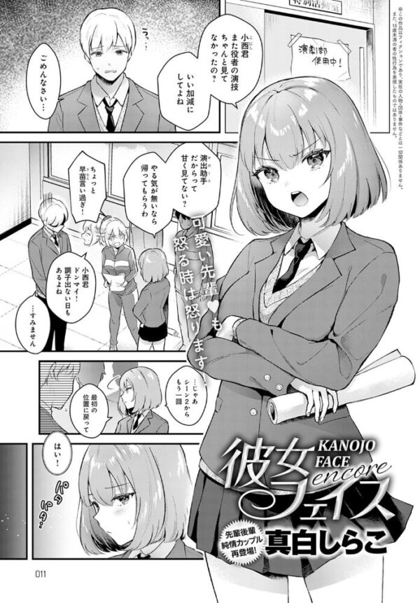 【エロ漫画】彼女フェイス encore の部活後に見せた初めてのフェラと恥じらいの kissw サンプル画像