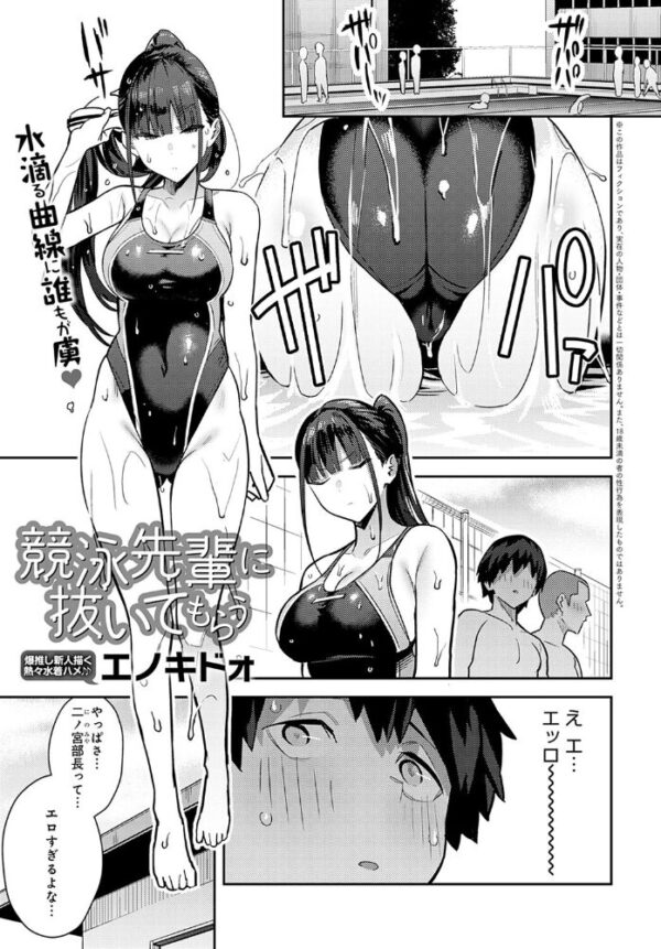 【エロ漫画】競泳部の先輩と騎乗位で著中出しさせられる緊張と恥じらいの一夜 サンプル画像
