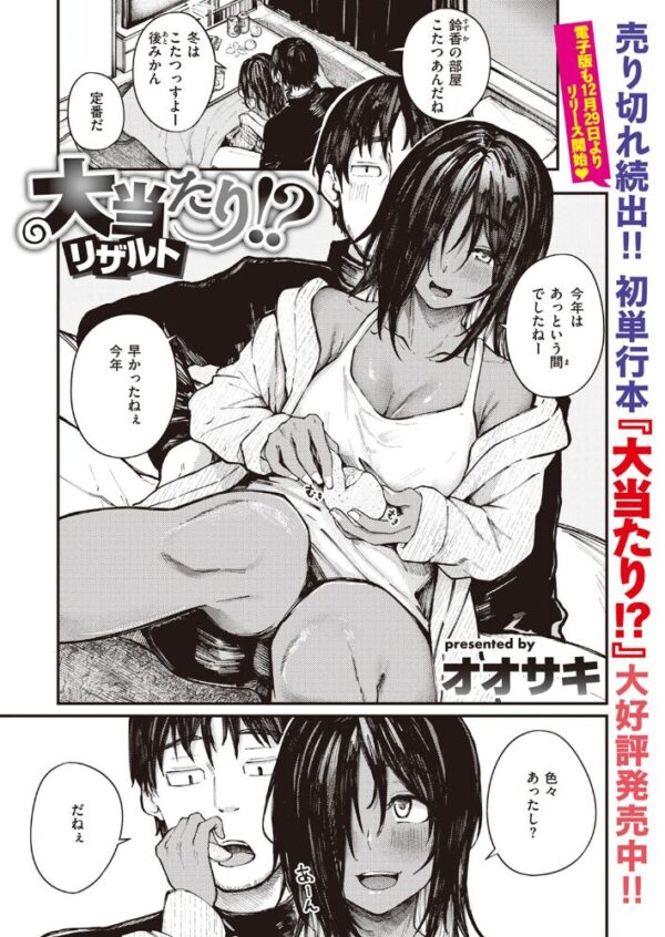 【エロ漫画】彼女と車内で密かな逢瀬、巨乳 OLの中出しフェラと騎乗位を堪能する日常w サンプル画像