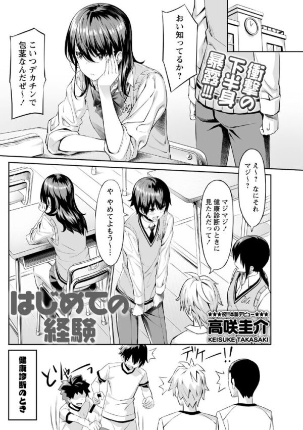 【エロ漫画】美乳の彼女と友人たちが密室で楽しむ中出し騎乗位の夜w サンプル画像