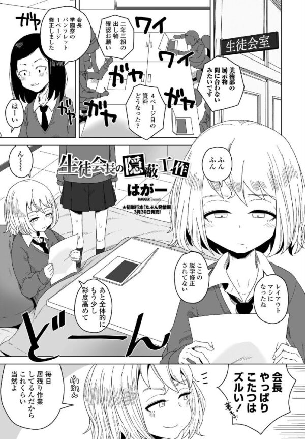 【エロ漫画】生徒会長のツンデレ美少女と秘密裏に繰り広げる孤独な放課後の快感w サンプル画像