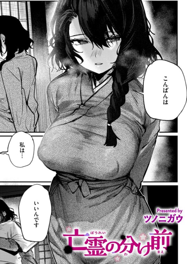 【エロ漫画】亡霊の分け前と覚悟を決めたふたり 巨乳と中出しの最初で最後の情事w サンプル画像