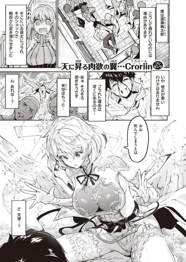【エロ漫画】天使との再生には胸が鍵になる 美巨乳OLと中出しの甘い契約ｗ サンプル画像