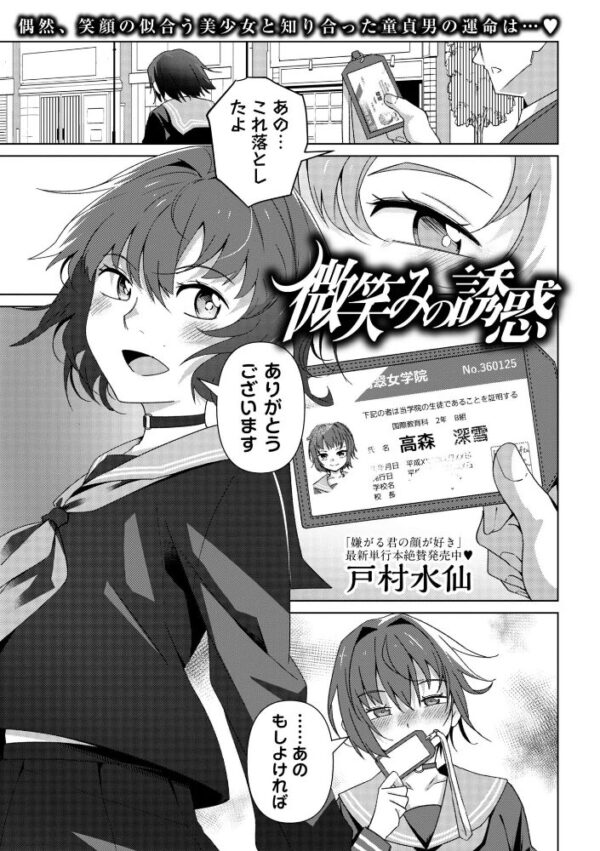 【エロ漫画】美しい笑顔の美少女と中出しを狙う夜のフェラと騎乗位の関係へｗ サンプル画像