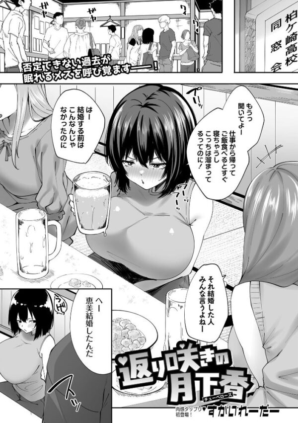 【エロ漫画】寝取られ人妻の巨乳を巡る密会 中出しフェラと潮吹きで翻弄される夜の背徳w サンプル画像