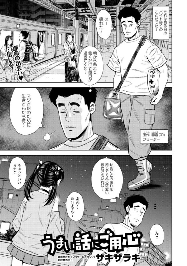 【エロ漫画】バイト帰りの美少女と出逢い即H 中出しまでのフェラと騎乗位を堪能する夜ｗ サンプル画像