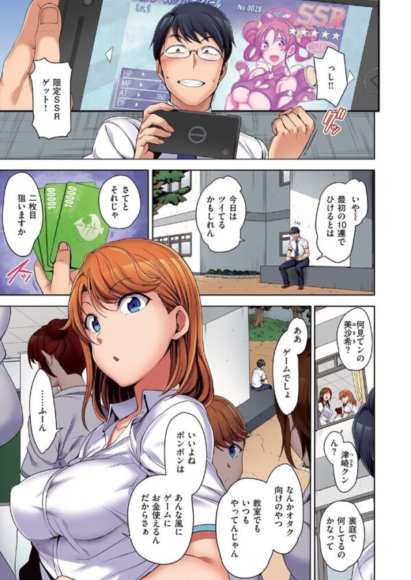【エロ漫画】寝取られ系女子校生の巨乳を巡る中出しフェラと手コキの背徳ハーレムｗ サンプル画像