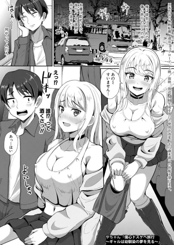 【エロ漫画】傷心旅行で出会ったギャルの巨乳を堪能する温泉旅館での濃密な夜の営みｗ サンプル画像