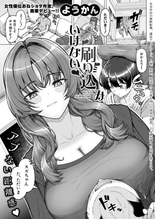 【エロ漫画】従姉の姉さんとパイズリで中出しまでやってしまう夜の部屋のハプニング サンプル画像
