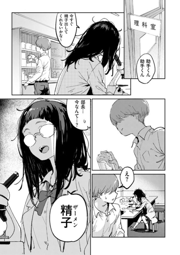 【エロ漫画】巨乳女子が研究室で惹かれあい中出しフェラとパイズリを重ねる!! サンプル画像