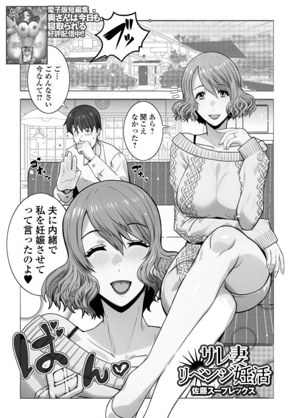 【エロ漫画】寝取られ人妻が不倫の代償として中出しフェラと潮吹きに溺れる背徳の夜w サンプル画像