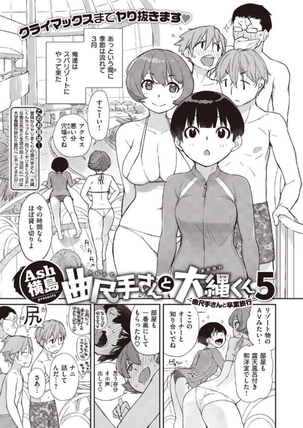 【エロ漫画】卒業旅行で大縄くんと曲尺手さんが豊丘先生を交えた初体験を満喫する三人の旅路! サンプル画像